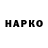 ГЕРОИН гречка Arthur Nikonov